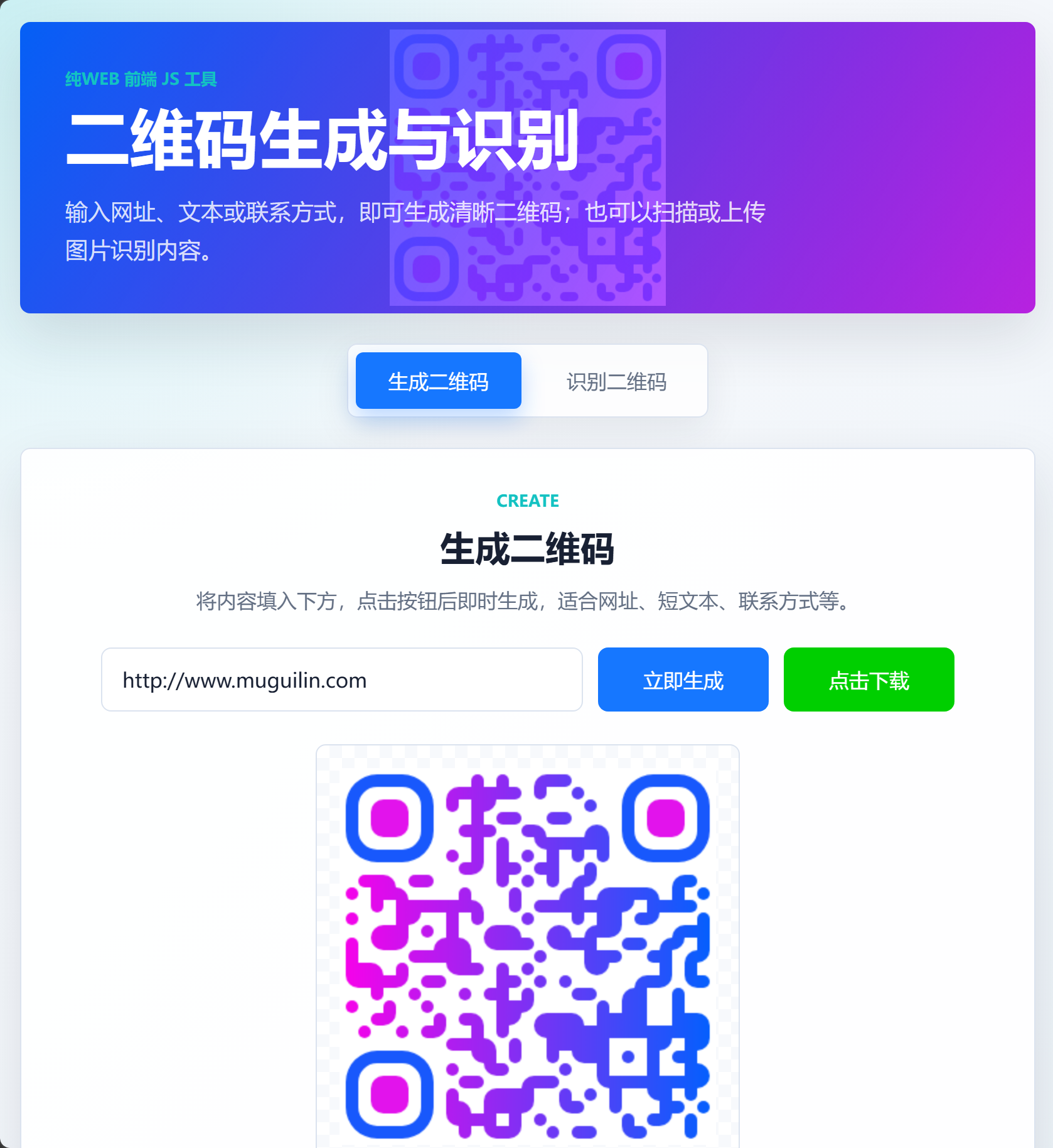 二维码生成效果