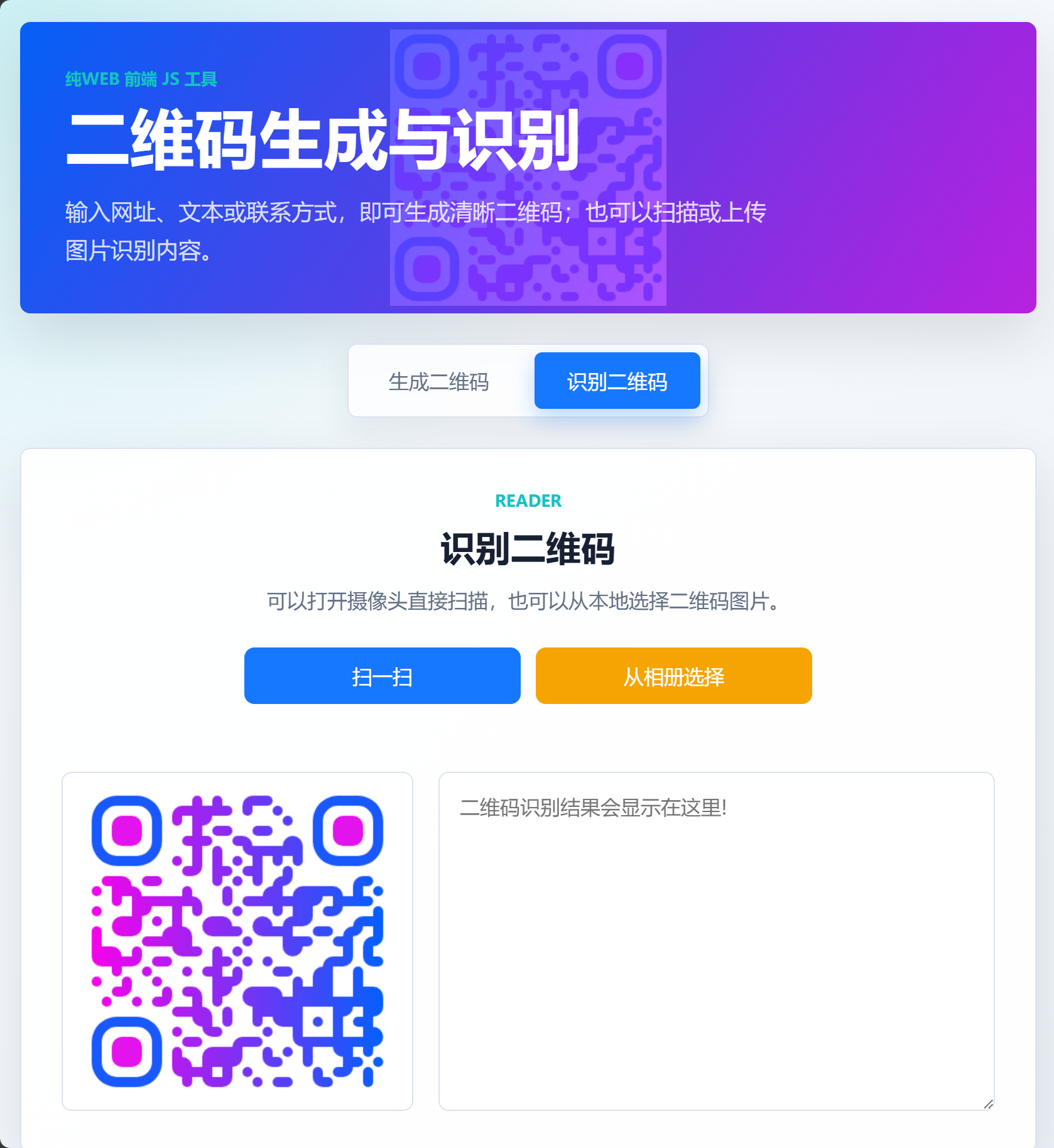 二维码识别效果