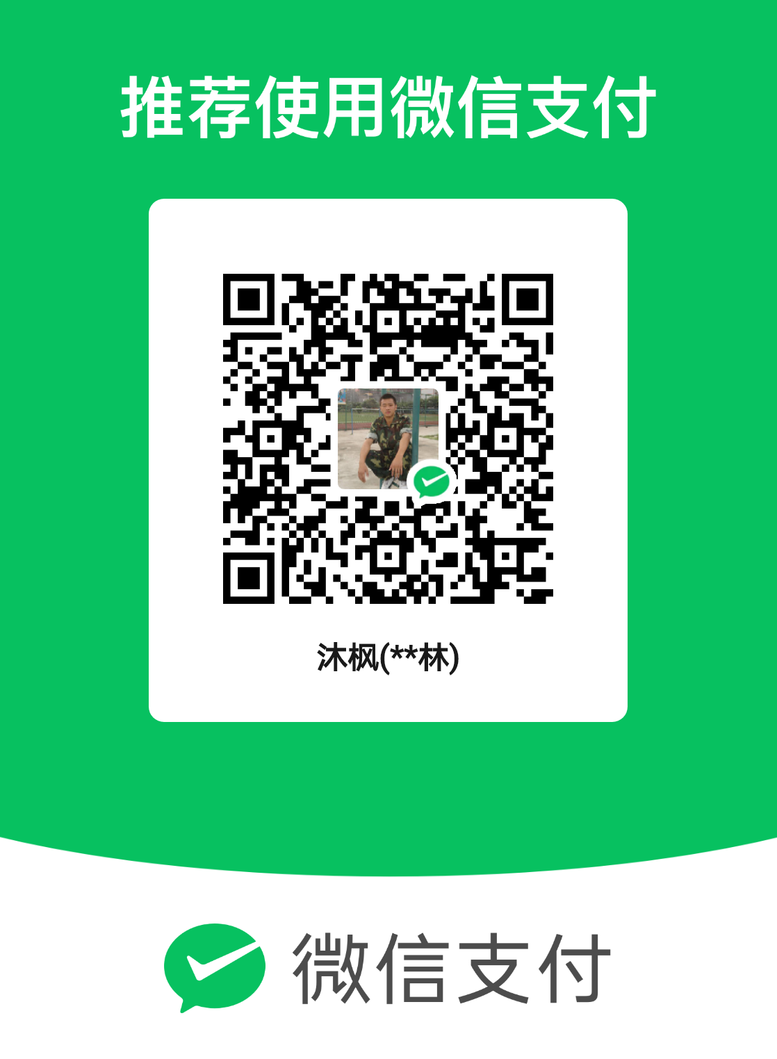 微信支付